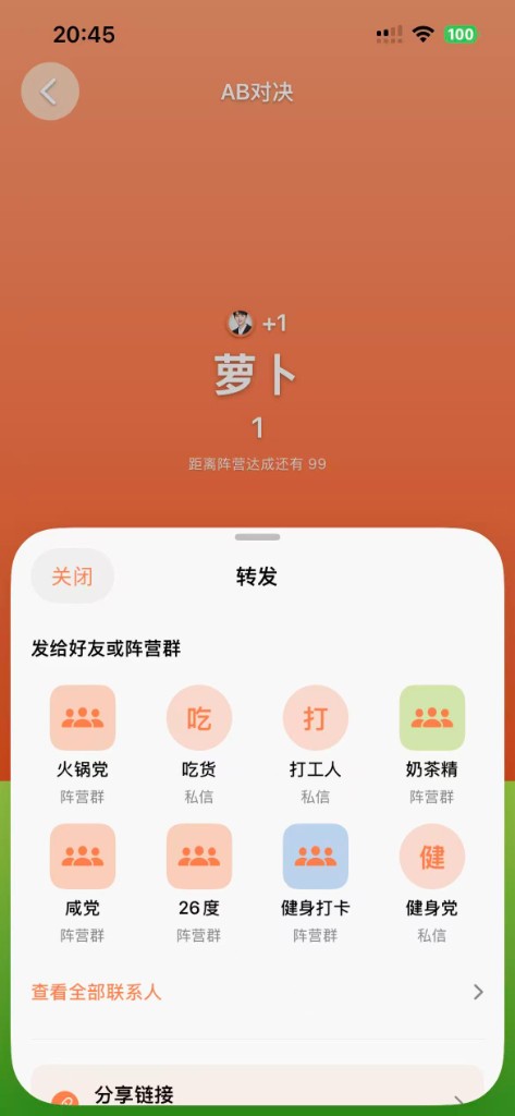 萝卜青菜：转发分享界面示意
