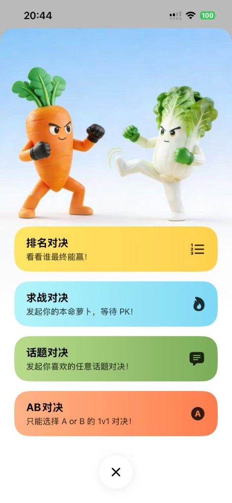 萝卜青菜：发布类型选择界面示意