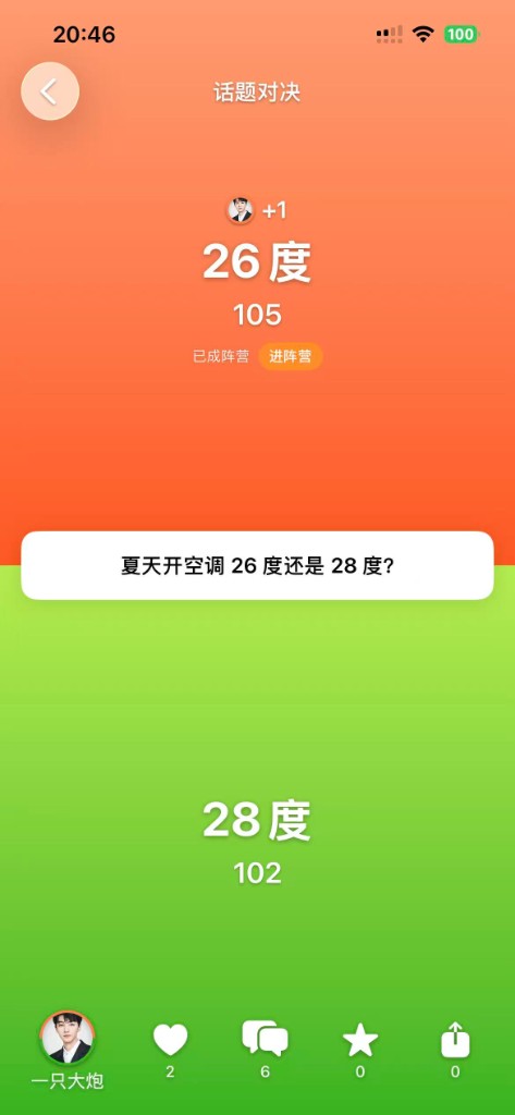 萝卜青菜：话题对决界面示意